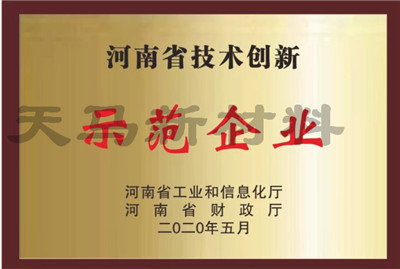 河南省技术创新示范企业证书